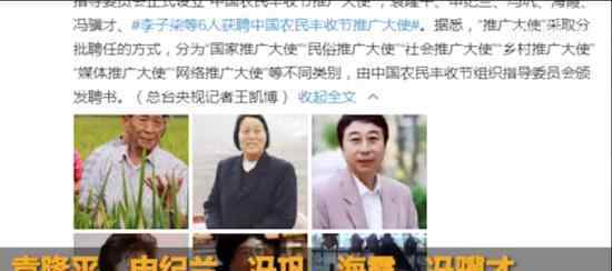 袁隆平获聘农民丰收节推广大使 具体什么情况