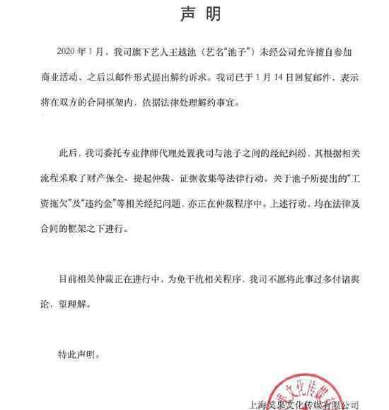 池子起诉笑果文化 这是为什么起诉内容是什么