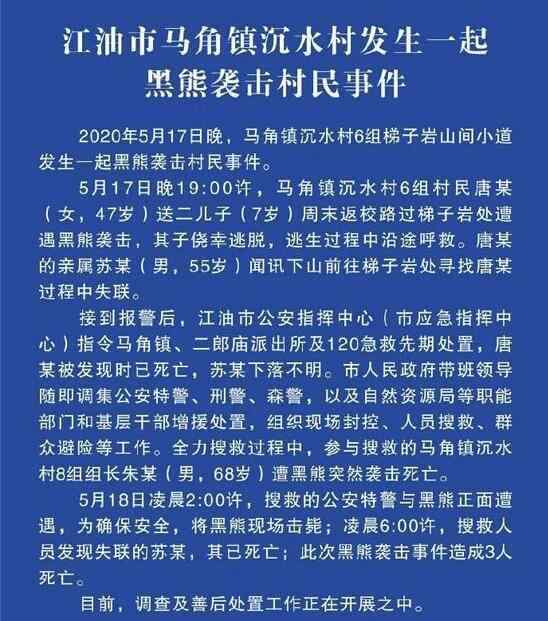 黑熊袭击村民致3死 官方通报具体内容是