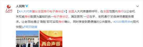 建议全国推行电子身份证 有现实实践根据吗