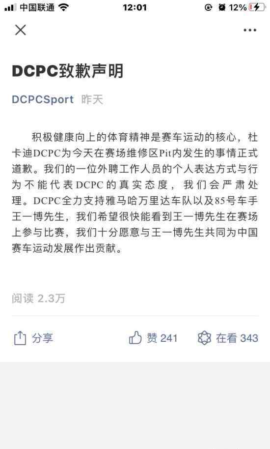 杜卡迪致歉声明 道歉声明说了什么内容