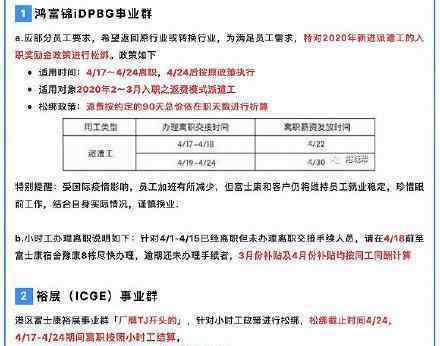 富士康回应放假 并无所谓大规模裁员及休假情况