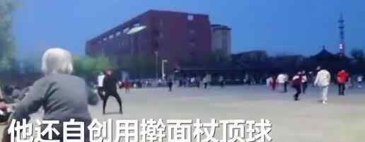 儿子用擀面杖陪八旬母亲打球 郑力师傅具体说了什么内容