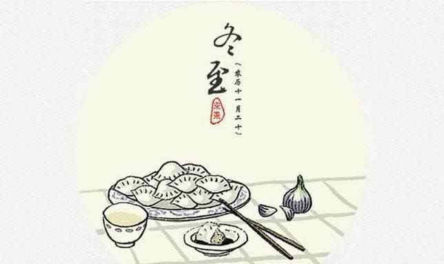 2017年冬至 2017年冬至祝福语大全 2017冬至节气微信短信祝福语50条