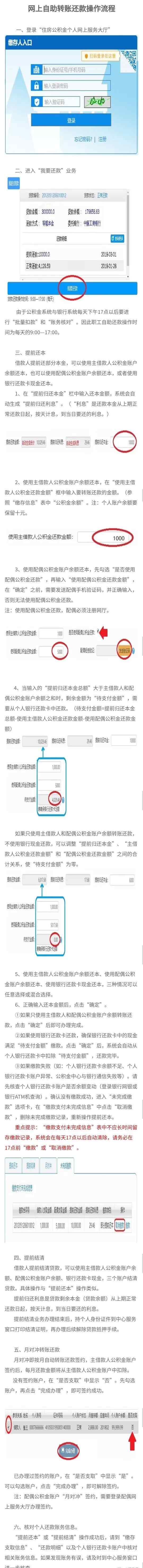 安阳市住房公积金查询 安阳市住房公积金贷款如何网上自助转账还款？看完你就知道了