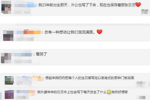 爷爷在日历上写孩子们都回来了 爷爷为什么会这样写