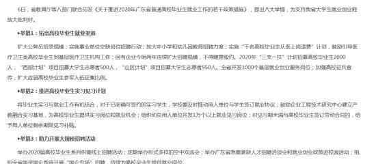 广东给湖北籍毕业生每人发2000元 具体是什么情况