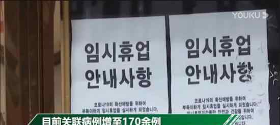韩国夜店集体感染致170多人确诊 目前情况如何