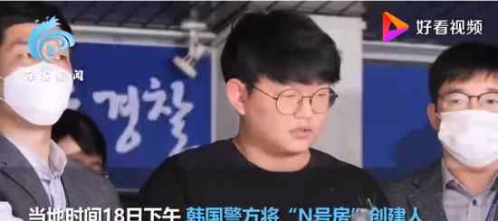 韩国N号房创建人被公开示众 现场什么情况