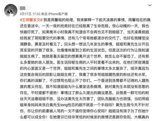 王雨馨助理回应 助理是如何回应的发生了什么文章配图