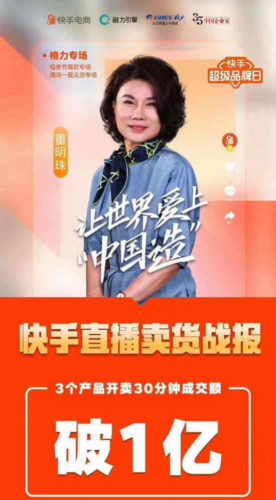 董明珠直播带货 董明珠在哪里带货买了多少钱