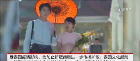 泰国为防疫禁止拍摄吻戏 具体什么情况
