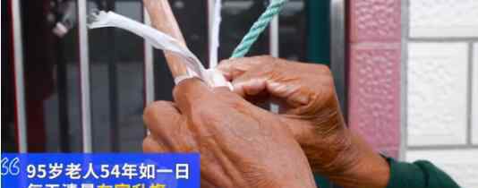 95岁老人坚持54年升国旗 太不容易了为老人点赞