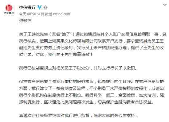 中信银行深夜致歉池子 事情具体经过是