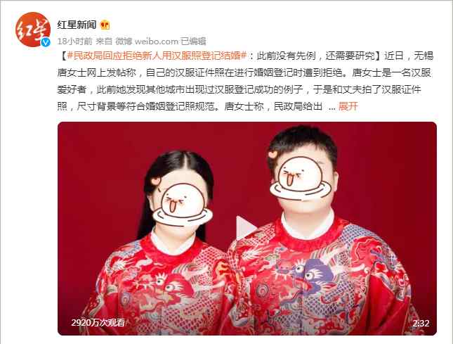 拒绝汉服照登记结婚工作人员发声：压力很大 拒绝并非因为汉服