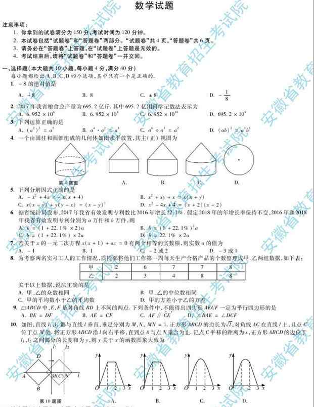 安徽省中考试题 2018安徽中考数学试卷及答案解析 2018安徽中考数学答案