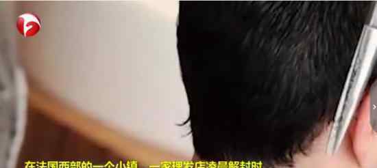 法国人0点01分进店剪头 具体什么情况目前法国情况如何
