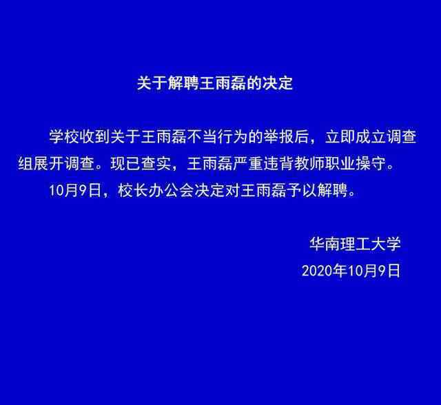华南理工大学教授强奸女大学生 具体情况是怎么样