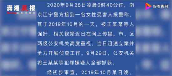 女生遭多人迷奸警方刑拘4人上热搜，警方通报说了什么