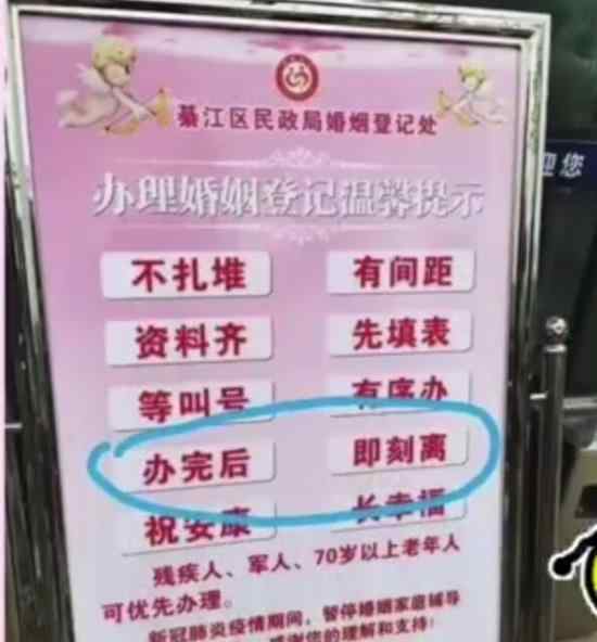 婚姻登记处提示牌闹乌龙 闹了什么乌龙具体情况