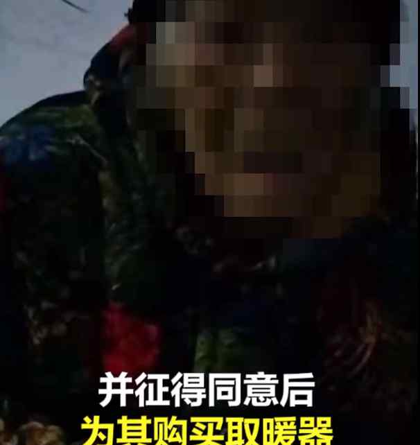 邻居送老人取暖器 却因费电遭不断辱骂 网友：好人难当