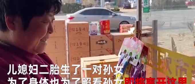 儿媳二胎生了双胞胎 婆婆关闭36年门店去照顾 离开时满眼不舍