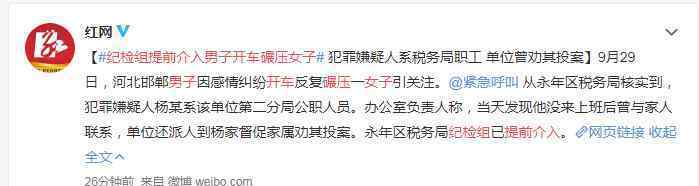 男子开车碾压女子 纪检组介入 到底发生了什么