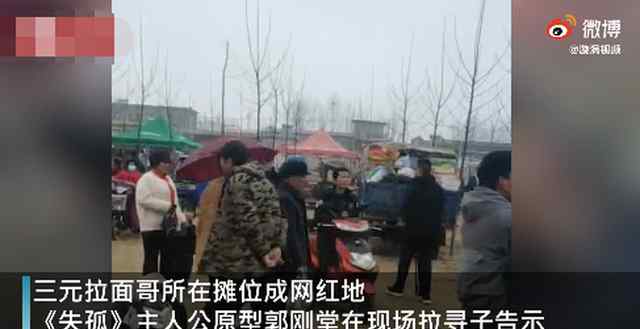 电影失孤原型到拉面哥摊位前寻子 骑坏了10辆摩托车 到底什么情况呢？