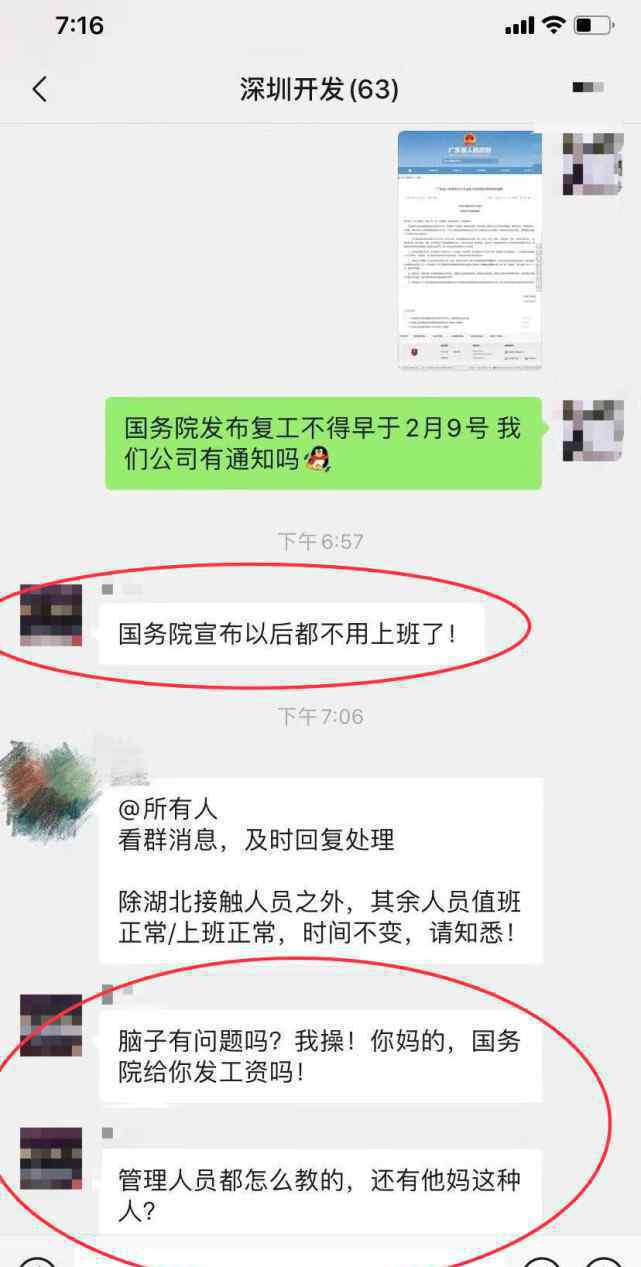 员工转发延期复工通知遭副总裁辱骂 聊天记录曝光说话太气人了