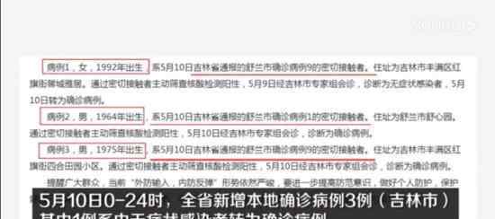 吉林新增3例确诊 均在舒兰市 目前情况如何