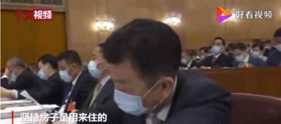 政府工作报告重申房住不炒 具体什么情况