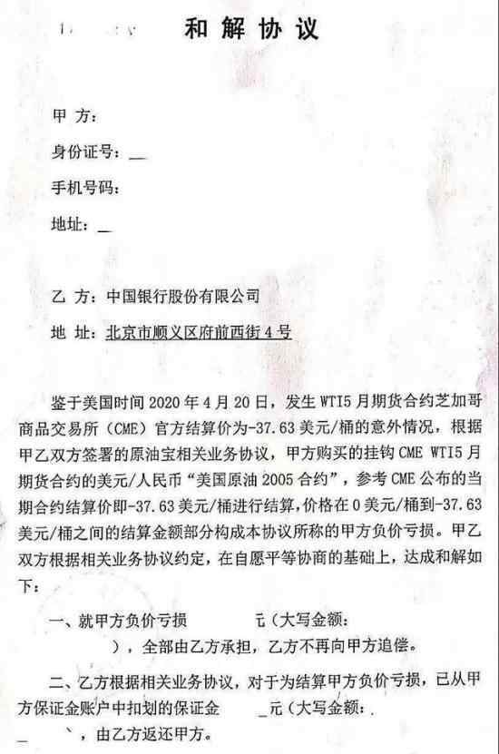原油宝和解方案 方案内容是什么具体情况是