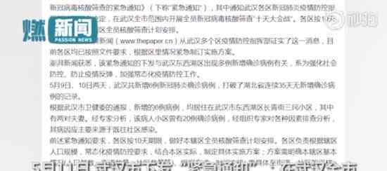 武汉开展全市全员核酸筛查 筛查原因是什么