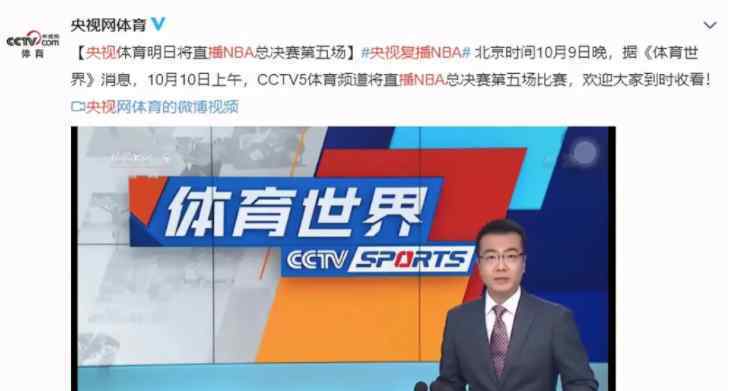 央视恢复NBA比赛转播 为什么要恢复
