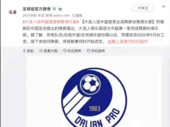 中超首降薪俱乐部 是哪个俱乐部具体情况是