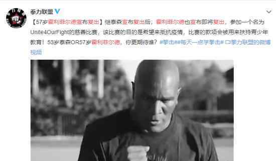 霍利菲尔德官宣复出 复出原因是什么