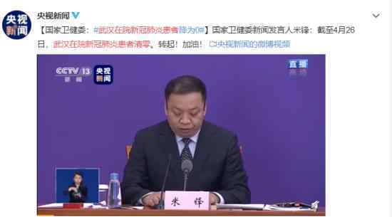 武汉在院新冠肺炎患者清零 接下来的工作重点是