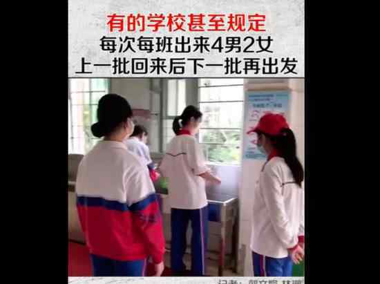 学生错峰排队上厕所像进考场 怎么回事具体情况是什么