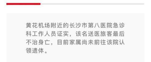 国航客机内有乘客自杀身亡 究竟真相如何