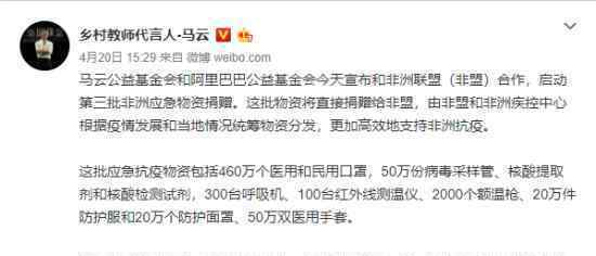 马云第三批援非捐助 捐助的物资包括哪些物品