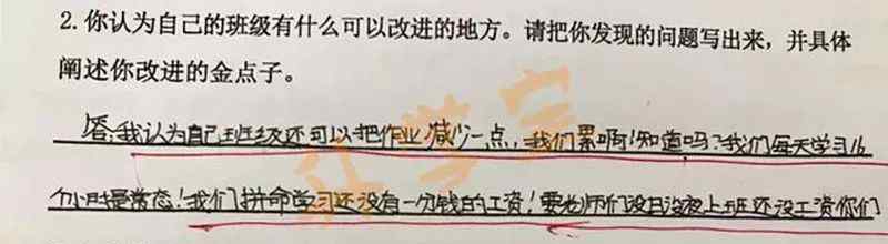 小学生吐槽每天学习16小时没工资 爸爸：不知道这么教了