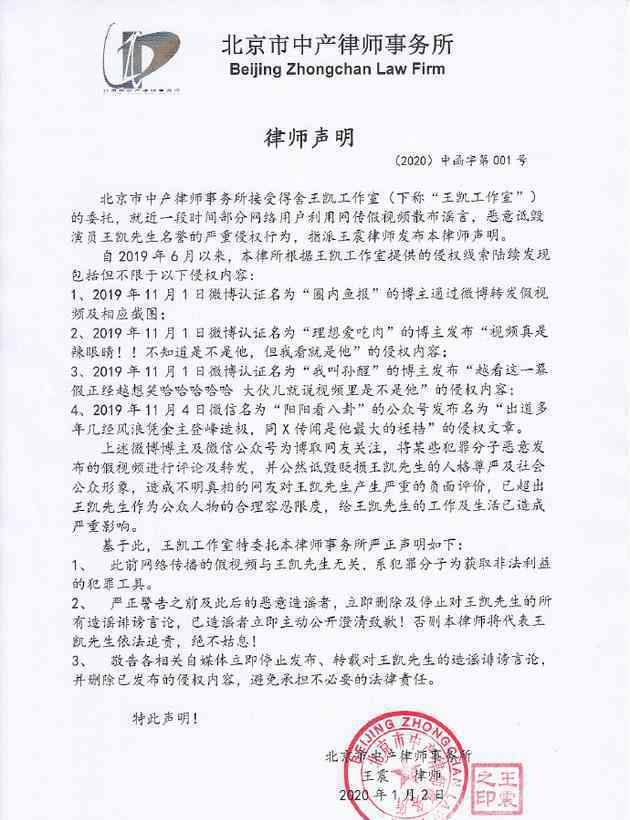 王凯假视频案胜诉 被告方判刑5年不雅视频始末起底