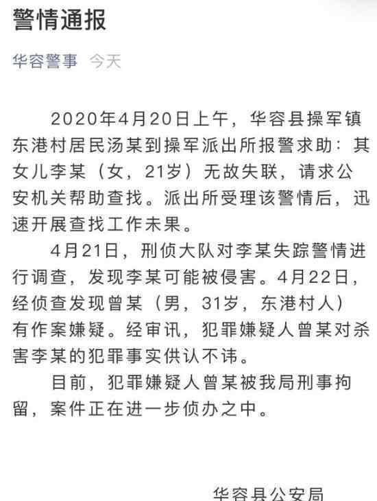 湖南女大学生被同村男杀害 具体是什么情况怎么回事
