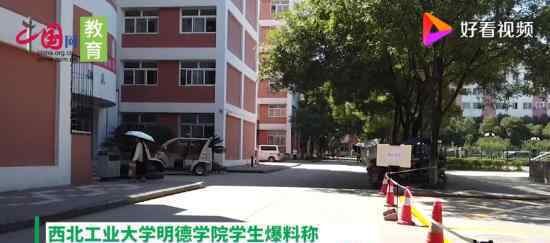 陕西一高校100多名学生被就业 目前情况如何