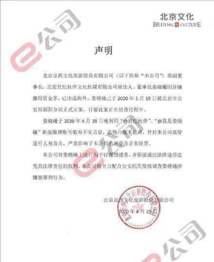 北京文化回应造假 保留通过法律途径追究其法律责任的权利
