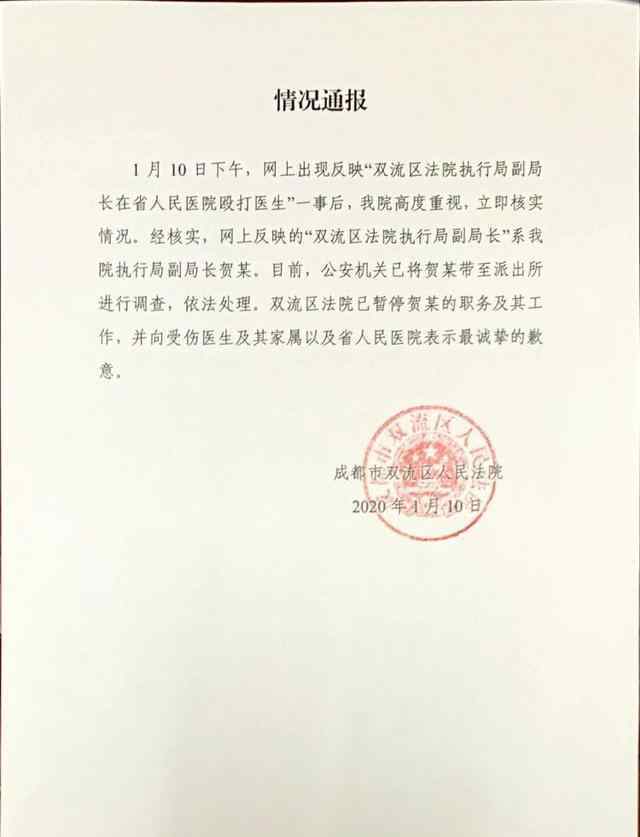 打医生局长被行拘 已被警方带去派出所接受调查