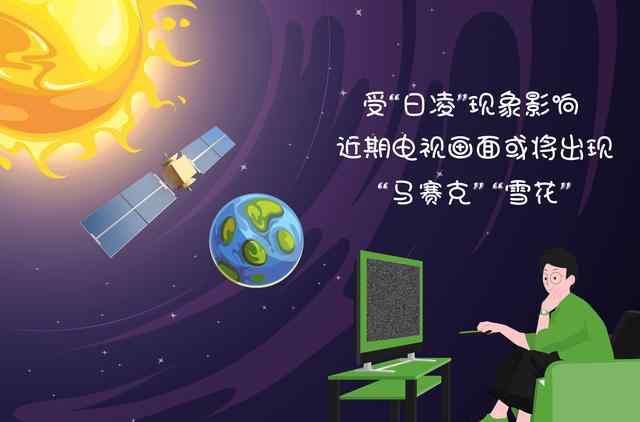 近期电视画面或将出现马赛克 因这件事