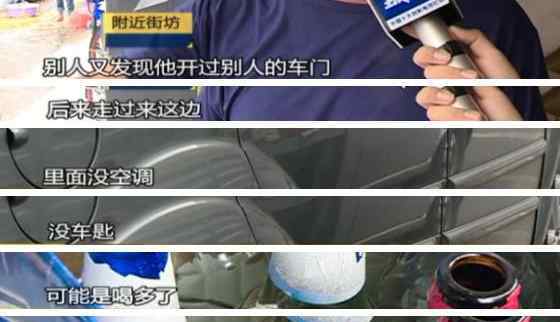 醉酒男子进他人车内休息窒息身亡 为什么会这样