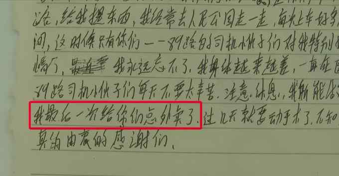 老人去世前点外卖感谢公交司机 连送10天！最后一单留言却令人心碎