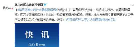 每日优鲜一款产品大肠菌群超标 为什么会出现这种状况呢?